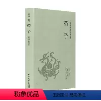 [正版]中文 中华国学经典读本:荀子 荀况 北方文艺出版社有限公司 国学/古籍 国学普及读物 9787531730