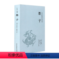 [正版]中文 墨子 典藏 曹海英 北方文艺出版社 国学/古籍 子部 9787531731689 书书籍 千家集