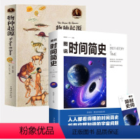 [正版]2册 图说时间简史+物种起源 生物学遗传学自然科学 进化论科学与自然 知识科技百科丛书大设计科普读物 科学与