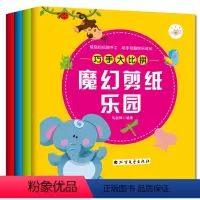 [正版] 巧手大比拼(套装4册)儿童剪纸DIY制作立体折纸幼儿园手工制作材料3-6岁折纸益智玩具书创意粘土拓思小手工