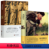 [正版]2册格列佛游记巴黎圣母院经典文学名著精装全集原版经典文学名著书籍