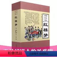 [正版]红楼梦 赠人物关系图 中国经典四大名著 中国古典文学小说 青少年版成人中学生版课外书籍畅读书 高考