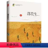 [正版]全新落花生 中小学生课外阅读经典无障碍导读语文丛书青少儿文学书籍