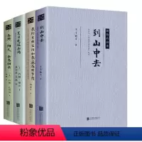 [正版]春野,阳光,众鸟归来+夏日走过山间+到山中去+朴素的生活和遥远的梦想 散文作品集 课外阅读书经典文学随笔小说书