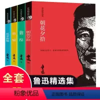 [正版]全4册呐喊朝花夕拾故事新编彷徨鲁迅 含呐喊彷徨狂人日记阿q正传孔乙己故乡 鲁迅文集小说集 中小学生课外书籍DJ