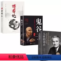 [正版]全三册 博弈论+鬼谷子+人性的弱点 受益一生的人生金书人是博弈中的局中人 职场商场生活为人处世说话攻心读心术