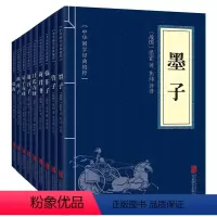 [正版]全9册 墨子+管子+韩非子+鬼谷子淮南子+吕氏春秋 口袋便携中华国学经典精粹诸子百家经典本 文白对照原文注释