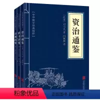 [正版]全3册 贞观政要+群书治要+资治通鉴中华启蒙经典 口袋便携 文白对照原文注释译文 全注全译 青少年中小学课外阅