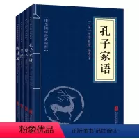 [正版]全四册 荀子+孝经+孔子家语+传习录 口袋便携版 中华国学经典精粹文白对照原文注释译文全注全译 青少年中小学课