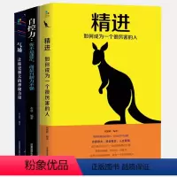[正版]气场:让你更强大的神秘力量+自控力你不是迷茫而是自控力不强+精进:如何成为一个很厉害的人 共三册 情绪控制 心