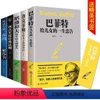 [正版]全5册西点军校送给孩子的礼物平装本 课外书 西点军校书籍男孩精神黄金法则自控训练营男孩家庭教育书籍孩励志故事书