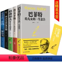 [正版]全5册西点军校送给孩子的礼物平装本 课外书 西点军校书籍男孩精神黄金法则自控训练营男孩家庭教育书籍孩励志故事书
