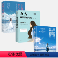 [正版]淡定的女人幸福+女人就是要有气质+做个会说话会办事会赚钱的女人 共三册 生活职场行为逻辑自我实现女性励志书