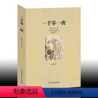 [正版]一千零一夜 书籍 全译本 无删节 一千零夜 原版全译本 书籍 中外名著 儿童故事书 非彩图书 中外名著