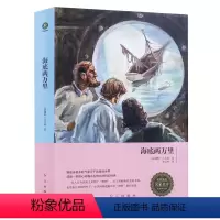 [正版]海底两万里全译足本中文版精装书法儒勒凡尔纳经典科幻小说 中外经典文学名著青少年初中生课外读物语文全译本书籍