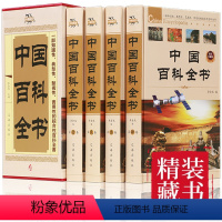 [正版]中国百科全书全套精装全4册中国少年百科全书青少年中学生课外读物成人版植物动物百科大全集科普书籍中国儿童百科全书