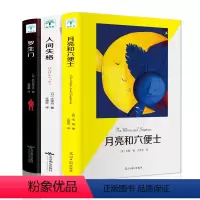 [正版]3册月亮和六便士+人间失格书太宰治+罗生门外国小说毛姆太宰治芥川龙之介文学外国文学名著我是猫书籍书