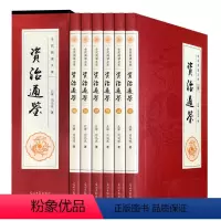 [正版]资治通鉴(全6册)全套全注全译白话文编年体史书全集 司马光著青少年版中华上下五千年中国历史书籍国学619