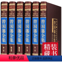 [正版]曾国藩全集书籍冰鉴挺经中华传世家训家规教子经启示语录书局家书 曾国潘全书日记曾文正公曾国番全集历史人物传记白话