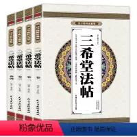 [正版]国学精粹珍藏版全4册 三希堂法帖 读传世经典 赢智慧人生 原文 注解 解读国学爱读经典 中华国学经典书籍62