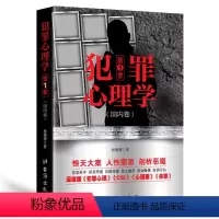 [正版]犯罪心理学第1季 杨姗姗心理学书籍犯罪心理学探索罪犯阴暗而扭曲的内心悬疑侦探推理破案小说 应用心理学 628
