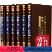 [正版]中华上下五千年全套 白话文初中生青少年成人版 中国上下五千年原版历史书籍 史记