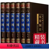 [正版]本草纲目李时珍 全本图典配方中药书籍中草药材大全中医养生书籍中医基础理论中草药大全黄帝内经中国药典