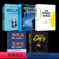 [正版]全5册一套书读懂销售心理学 销售职场宝典 洞察客户心理 轻松成交 销售心理学 销售技巧 口才训练技巧心理学营