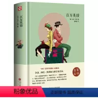 [正版]百万英镑 马克吐温 短篇小说集精选 文学名著书籍 经典外国书 高中生中学生课外阅读小说 702