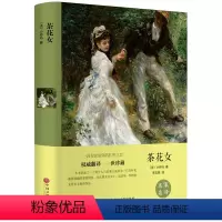 [正版]茶花女精装全集 名著中文 小仲马初中生课外阅读书 经典文学名著小说 爱情小说全译本 703