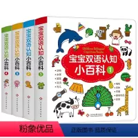 [正版]宝宝双语认知小百科 中英文双语有声读物 1-2-3-6周岁儿童早教硬皮绘本 幼儿园中班阅读交通工具动物颜色形状