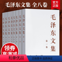 [正版] 毛泽东文集全八卷 1-8册 原版毛泽东选集毛选全集文选语录箴言 毛泽东思想著作