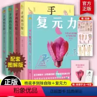 [正版]全5册 手到病自除4册+复元力 女性全生命周期元气修复方案套装全5册 杨奕图解按摩教程书籍养生全集 中医养生推