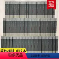 [正版]二十四史中华书局全套63册点校本史记汉书后汉书明史金史24史中国历史书籍三国志晋书新旧唐书宋史辽史隋书正史 书