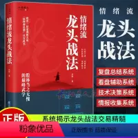 [正版]情绪流龙头战法 杨楠 股票一切盈利模式的原理和思想尽在此书实战交易系统保驾护航 金融投资股票书籍 企业管理出版