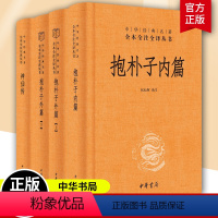 [正版]神仙传抱朴子外篇上下册东晋葛洪著张松辉译中华书局原著译文注释解析道教思想道家养生文化道家典籍中华经典名著全本全