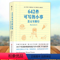 [正版]642件可写的小事 怎么写都行 624个可以做的小事情小事儿值得要做可做该做能做可干故事事情事儿是旧金山出版社