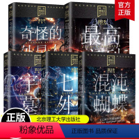 科幻硬阅读第3季 套装5册 [正版]混沌蝴蝶未来已降+奇怪的外星人+宇宙墓碑+序列+七重外壳 第3季 刘慈欣王晋康等著