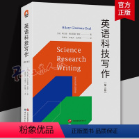 [正版]英语科技写作 第二版/进阶书系 希拉里·格拉斯曼-蒂欧 著 北京世图 书籍图书