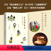 [正版] 东京喫茶店 游走东京大街小巷 了解咖啡文化 文艺 咖啡馆 田口护 小清新 日本旅行 手冲咖啡
