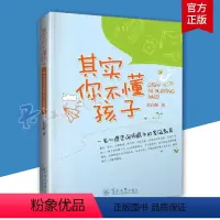 [正版]其实你不懂孩子 一名心理咨询师眼中的家庭教育 刘启辉 家庭教育社会科学书籍 孩子的成长与抚育 家庭教育社会科学