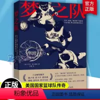 [正版] 梦之队 美国国家篮球队传奇 乔丹伯德魔术师等自述梦之队集体传记 MBA篮球明星传记 人物传记书籍 体育运动