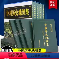 中国历史地图集 全8册 [正版]任选中国历史地图集礼盒 套装全8册 谭其骧主编 简明中国历史地图集 世界历史地图集 中国