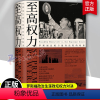 [正版]至高权力 罗斯福总统与法院的较量 杰夫·谢索 司法独立 政治强人 白宫版“权力的游戏” 公民教育