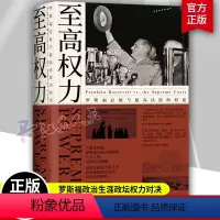 [正版]至高权力 罗斯福总统与法院的较量 杰夫·谢索 司法独立 政治强人 白宫版“权力的游戏” 公民教育