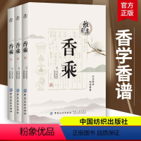 [正版]雅玩集 香乘3册 (明)周嘉胄 古典文化香学著作 中华香学 集历代香典之大成 中国香学书籍 香谱图书 香学文化