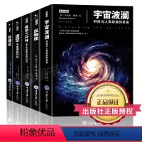 [正版]微百科系列丛书全5册 反物质+弦理论+宇宙波澜+三分钟+虚空 弗兰克克洛斯著科普读物科学世界 宇宙星空天文学