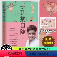 [正版]手到病自除2 常见病反射区自愈疗法下 杨奕著 中医养生书籍大全推拿按摩书籍手法按摩书籍人体按摩穴位书籍家庭医生