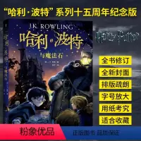 哈利·波特与魔法石 [正版]哈利波特与魔法石 JK罗琳/著 原版中文版哈里波特全集 纽约时报儿童文学 小学生三四五六