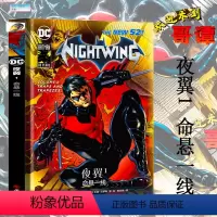 [正版]夜翼1 命悬一线 夜翼漫画迪克格雷森故事小小哥谭市蝙蝠侠与罗宾华纳DC英雄蝙蝠侠小丑神奇女侠X特遣队书籍钢铁月
